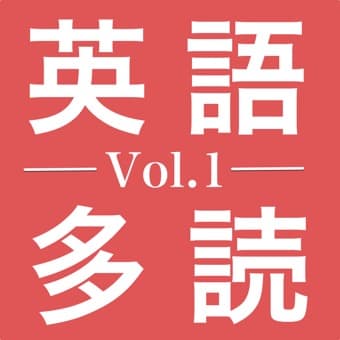 1万語英語多読 1〜6